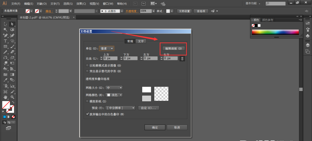 Illustrator中画布不够用，设置拓宽即可