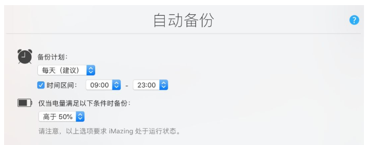 iMazing：堪称iTunes的替代品，比它更高级，用起来很爽