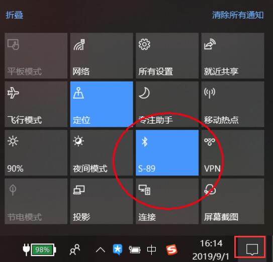 in10如何实现快捷键快速开启与关闭蓝牙功能。