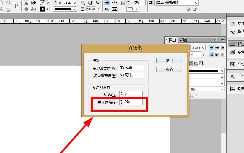 INdesign制作多边形的操作流程。