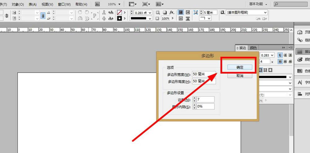 INdesign制作多边形的操作流程。