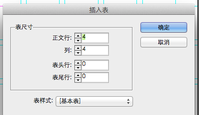 indesign插入表格的简单操作。