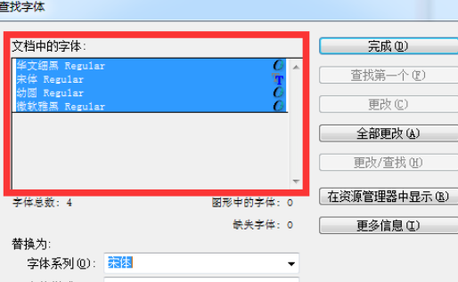 indesign批量修改字体的图文操作。