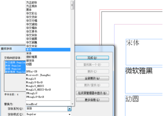indesign批量修改字体的图文操作。