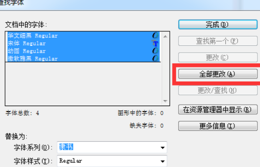 indesign批量修改字体的图文操作。
