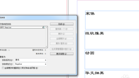 indesign批量修改字体的图文操作。