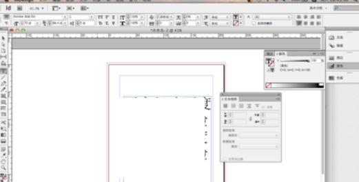 indesign制作文字绕图排效果的操作步骤。
