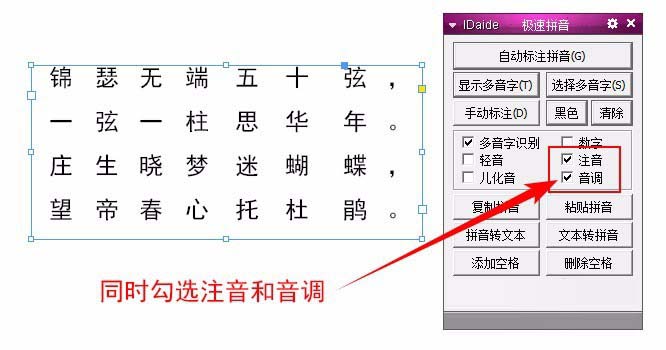 InDesign给汉字加注音的详细操作。