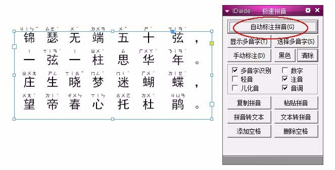 InDesign给汉字加注音的详细操作。