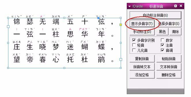 InDesign给汉字加注音的详细操作。