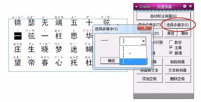 InDesign给汉字加注音的详细操作。