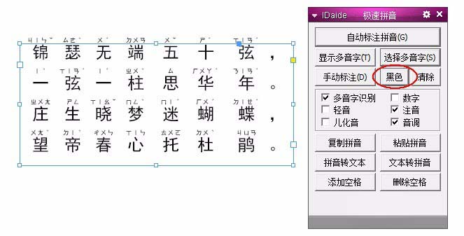 InDesign给汉字加注音的详细操作。