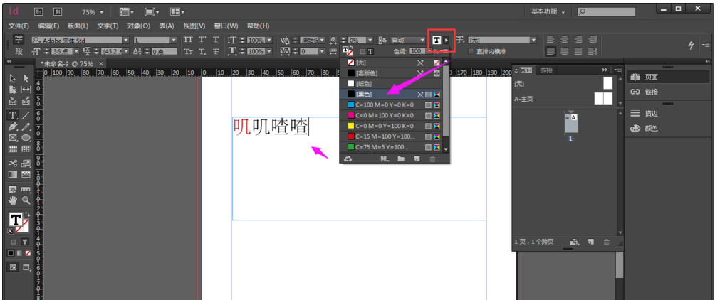 InDesign输入文字方法演示，与Photoshop有所差别