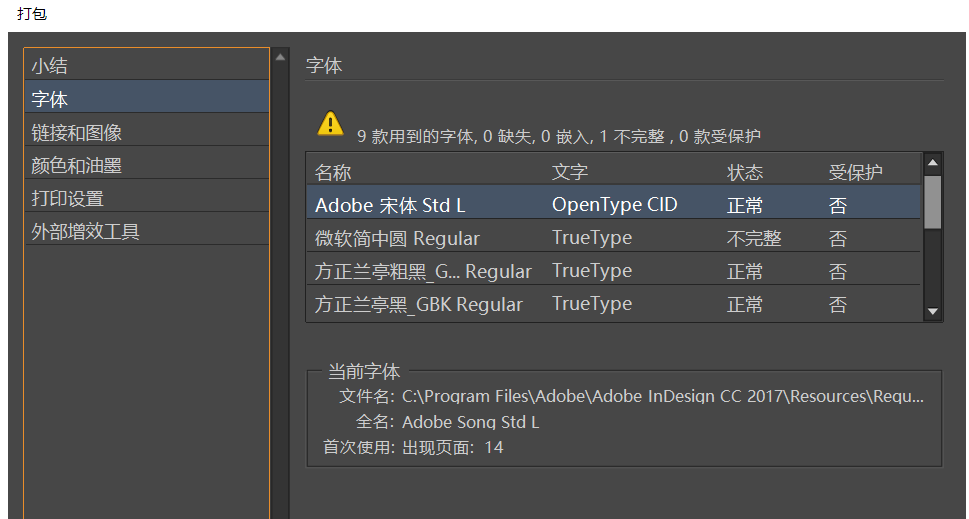 InDesign打包文件方法说明，看图学习
