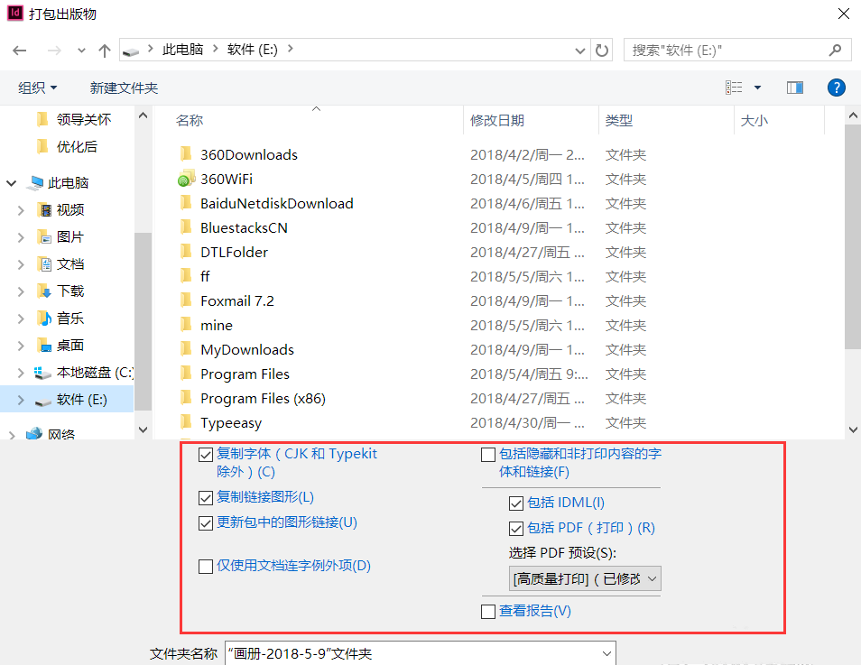 InDesign打包文件方法说明，看图学习
