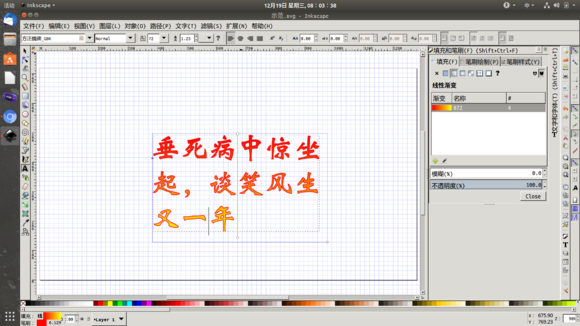 Inkscape是什么软件