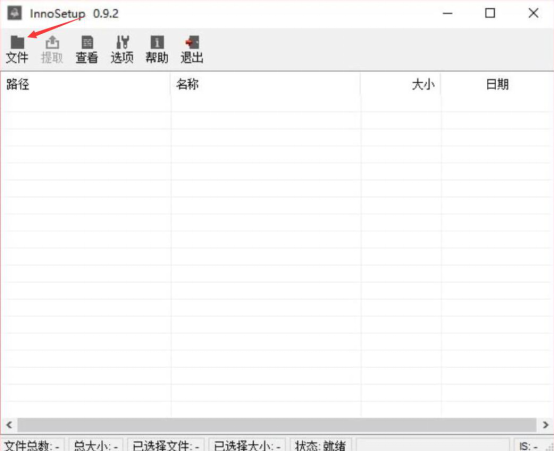 Inno Setup使用说明，关于打包封装软件