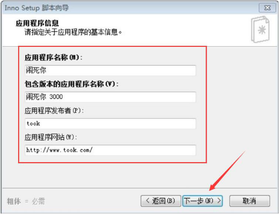 Inno Setup使用说明，关于打包封装软件