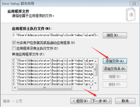 Inno Setup使用说明，关于打包封装软件