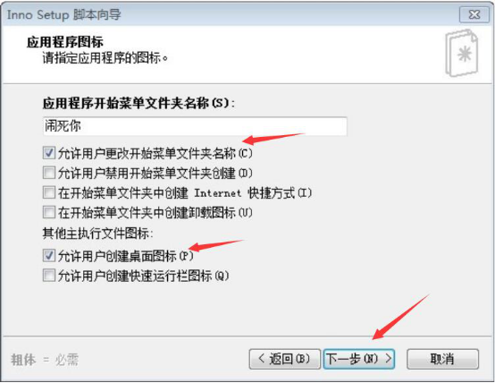 Inno Setup使用说明，关于打包封装软件