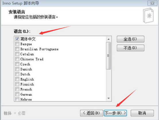 Inno Setup使用说明，关于打包封装软件