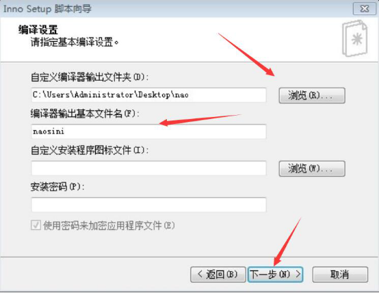 Inno Setup使用说明，关于打包封装软件
