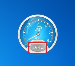 Intel一键超频软件使用，提升电脑性能