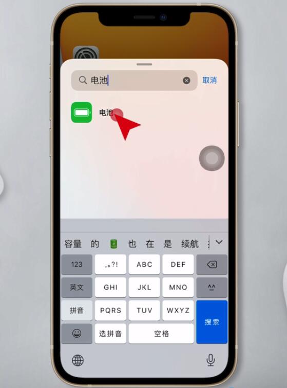 ios14如何设置电量百分比。