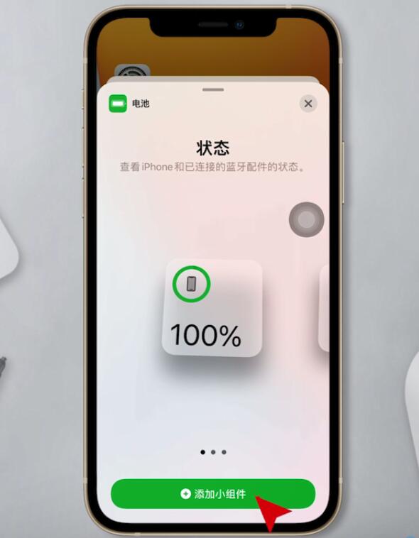 ios14如何设置电量百分比。