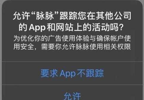 ios14.5如何开启追踪。