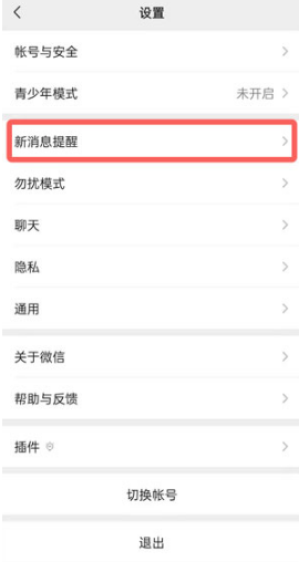 iOS微信来电铃声如何设置。