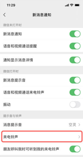 iOS微信来电铃声如何设置。