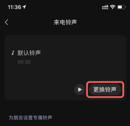 iOS微信来电铃声如何设置。