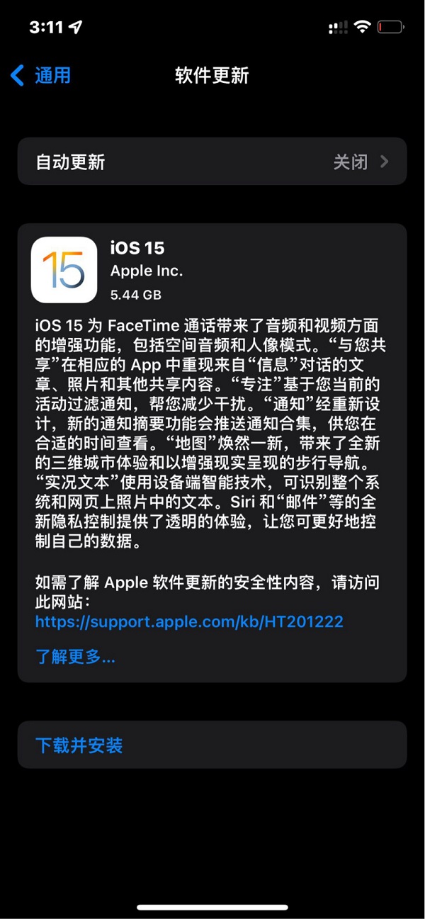 iOS15正式版什么时候推出。