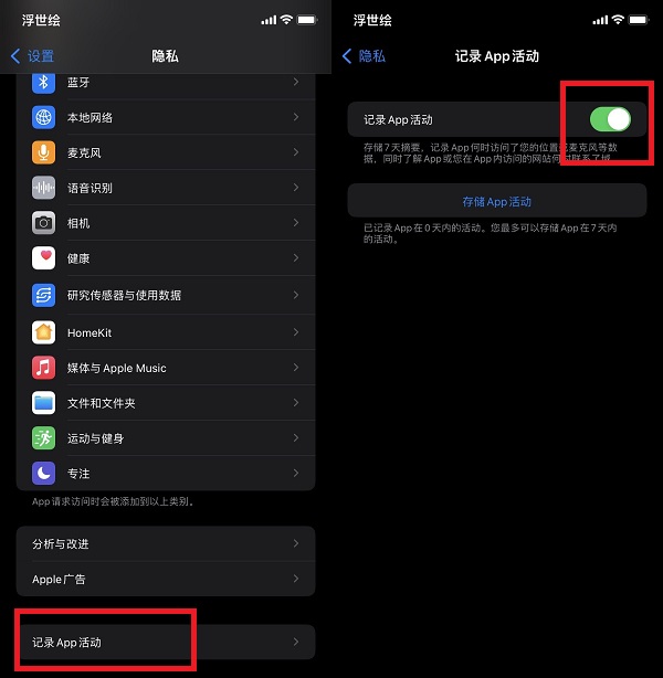 iOS15记录APP活动如何查看。