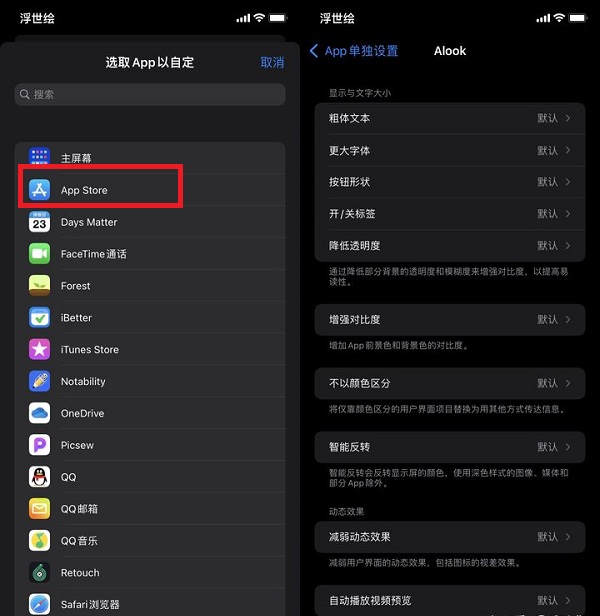 iOS15怎么单独设置添加软件。