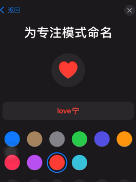 iOS15如何创建恋爱模式。