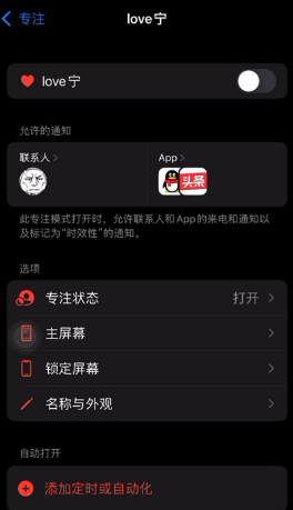 iOS15如何创建恋爱模式。