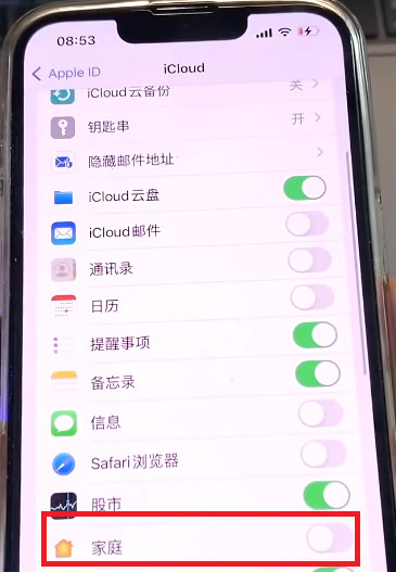 ios家庭邀请垃圾信息如何关闭。