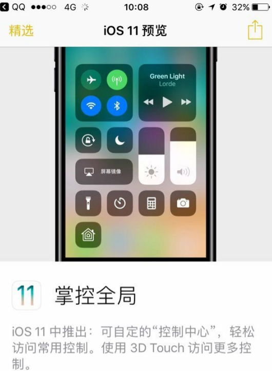 ios11 beta10更新内容一览