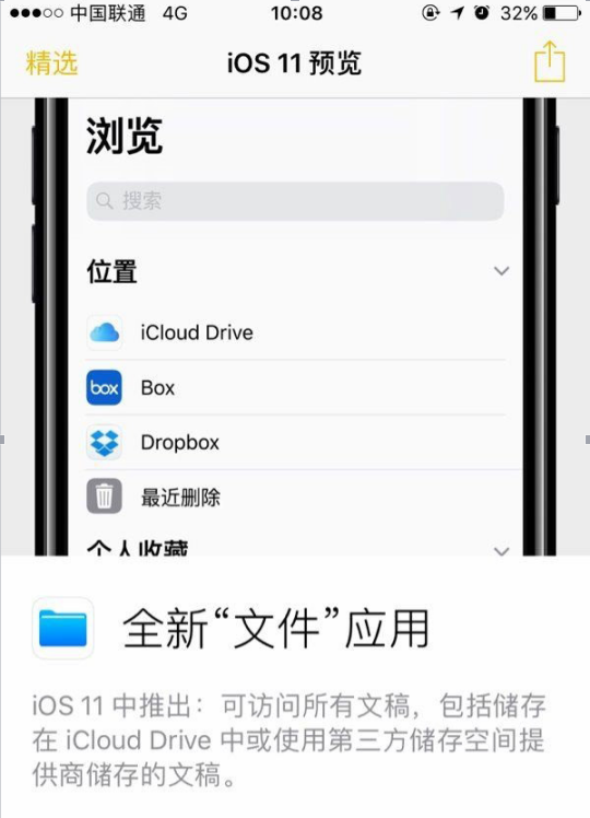 ios11 beta10更新内容一览