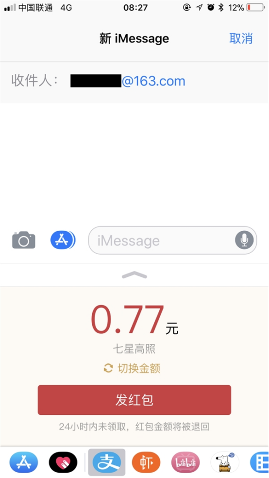 iOS 11支持iMessage发支付宝红包,你试过没