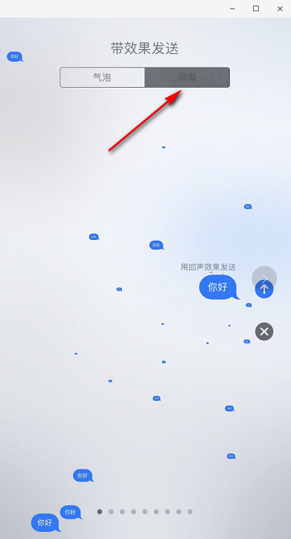 ios 11发送特效短信：重要的事情可以说n遍