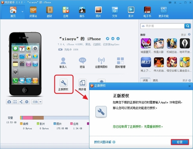 ios系统闪退不容忽视,同步助手可解决