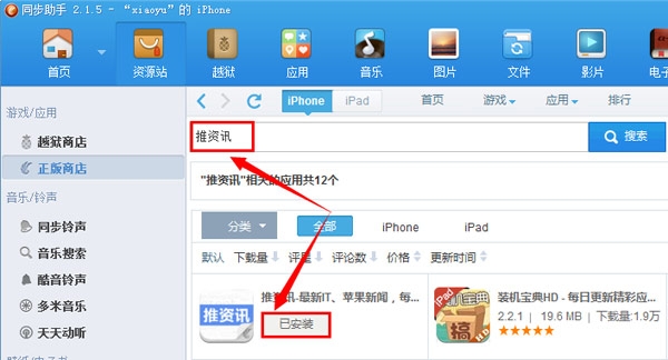 ios系统闪退不容忽视,同步助手可解决
