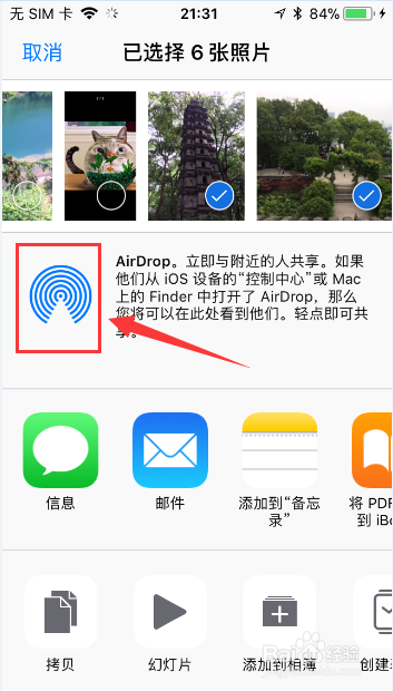 ios功能AirDrop怎么用