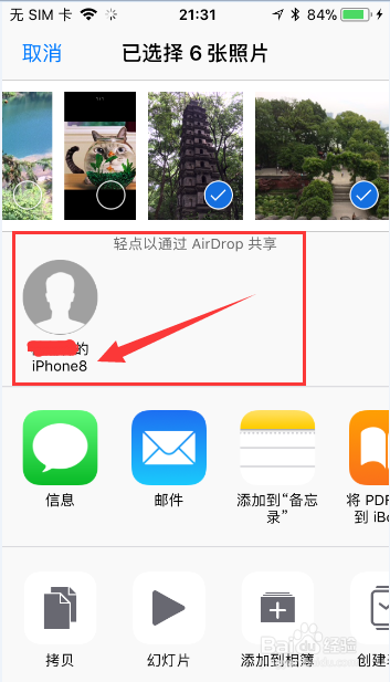 ios功能AirDrop怎么用