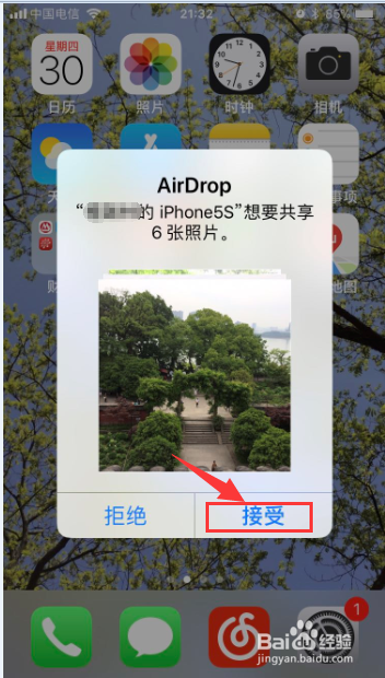 ios功能AirDrop怎么用