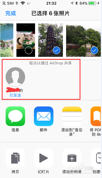 ios功能AirDrop怎么用