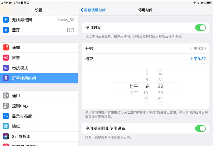 iOS12“家长控制”体验，规定时间内孩子不能玩手机